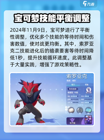 宝可梦大集结平衡性调整内容介绍截图2
