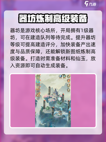 踏风行建筑升级全攻略🔥游戏党必看！截图2