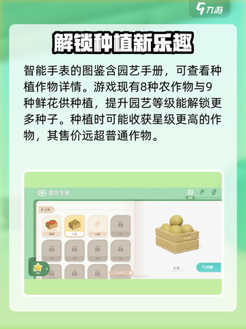 心动小镇🔥园艺手册种植玩法大全💚截图4