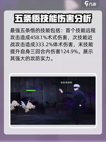 咒术回战手游五条悟强度如何介绍截图3