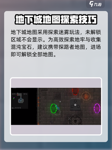 传说法师手游地图攻略介绍截图7