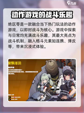 绝区零🔥超详细玩法介绍，新手必看！截图2