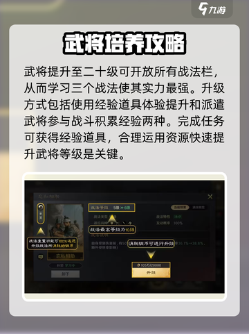 三国谋定天下🔥战法升级进阶攻略来了！截图2