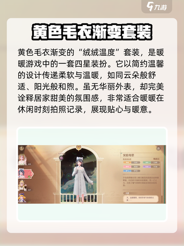 无限暖暖套装图鉴分享介绍截图2