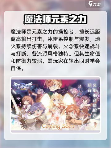 仙境传说新启航魔法师职业攻略介绍截图2