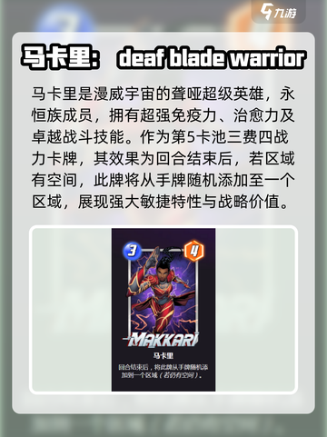 漫威终极逆转：马卡里卡牌玩法大揭秘💥截图2