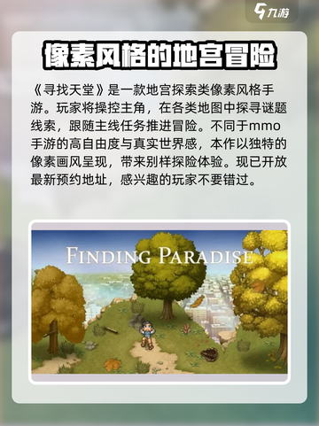 寻找天堂下载最新渠道在哪里介绍截图2