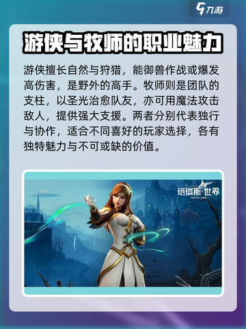 塔瑞斯世界🔥最强职业推荐，这些职业逆天又超凡！截图3