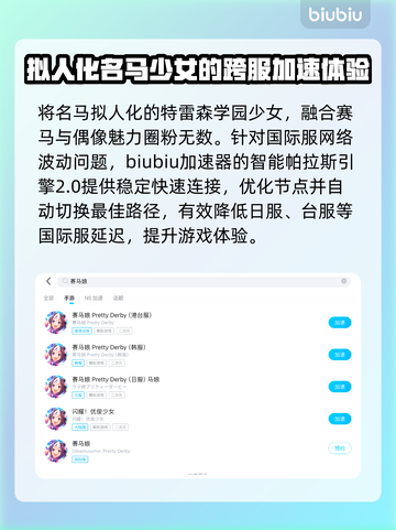 赛马娘国际服加速器推荐🔥稳定又好用！🎉截图2