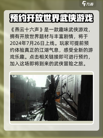 燕云十六声移动端上线时间⚡手游党必看！🎮截图2