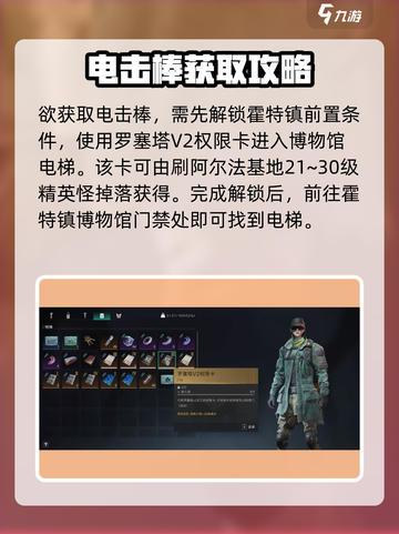 七日世界⚡电击棒超详细获取攻略！玩家必看🔥截图3