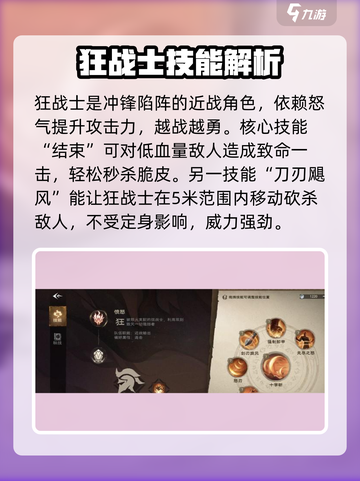 塔瑞斯世界🔥狂战士技能全面解析！💥截图2