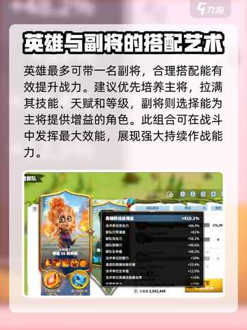 万龙觉醒💥英雄最多带几个副将？🔥截图4