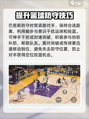 美职篮全明星巴恩斯怎么玩介绍截图3