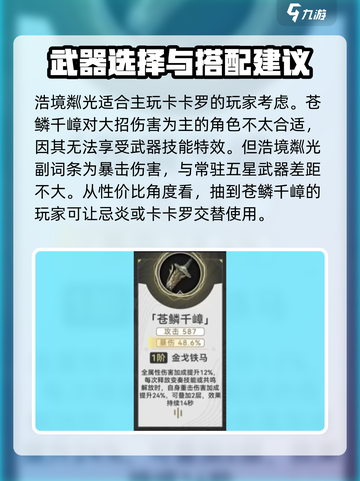 鸣潮🔥浩境磷光竟是谁的神兵？适配角色大揭秘！截图5