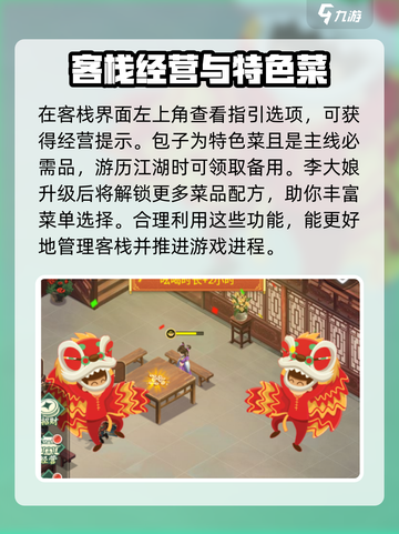 仙剑奇侠传新的开始客栈升级怎么玩介绍截图5