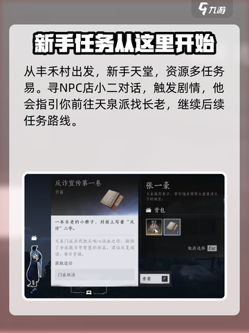 燕云十六声🔥天泉门派加入攻略来啦！👇截图3