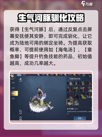 黎明之海🔥生气河豚获取攻略，轻松到手秘籍！截图3