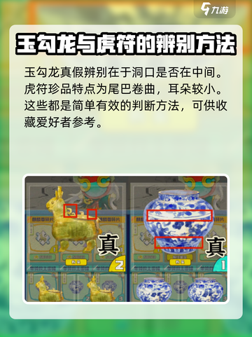 奇趣博物馆象形摆件如何辨别真假介绍截图3