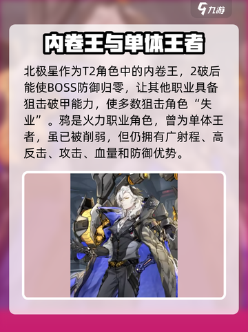 银河境界线什么角色厉害介绍截图4