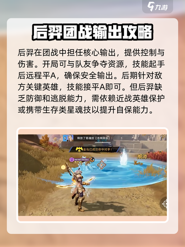 星之破晓后羿该如何玩介绍截图9