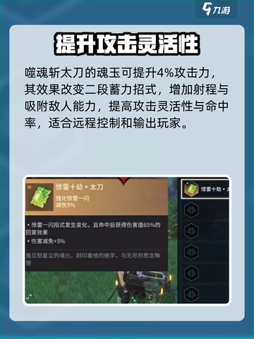 永劫无间手游太刀魂玉有哪些介绍截图2