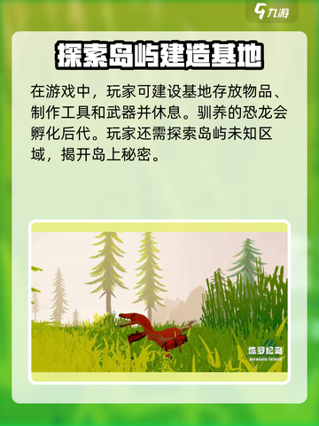 侏罗纪岛什么时候上线介绍截图4