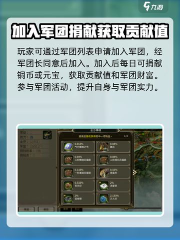 三国群英传国战版🔥军团系统全面解析！截图3