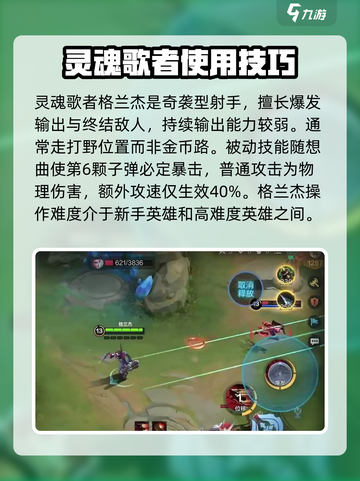 决胜巅峰灵魂歌者格兰杰怎么玩介绍截图2