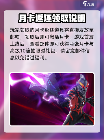 奥特曼传奇英雄2十连抽🔥免费礼包获取攻略来啦！截图3