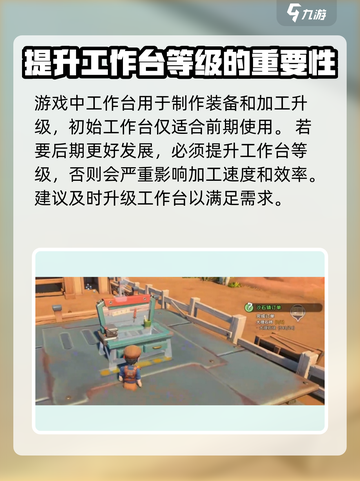 沙石镇时光📖工作台升级攻略🔥超详细介绍！截图2