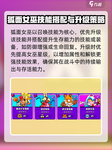 爆裂小队狐面女巫怎么样介绍截图3