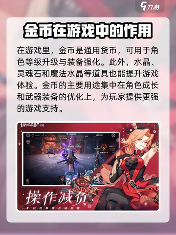 依露希尔星晓金币有什么作用介绍截图2