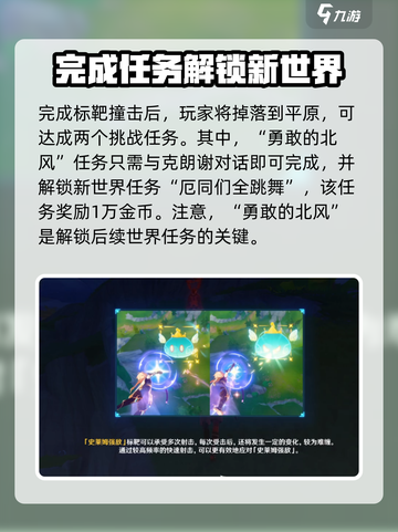 原神🔥勇敢的北风任务全流程攻略！必看❗截图3