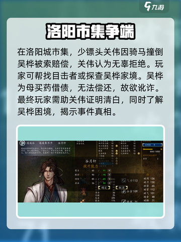 侠客风云传前传🔥关伟撞人选择推荐✨截图2