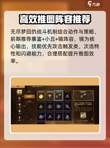 无尽梦回新手攻略分享介绍截图8