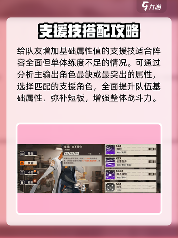 新月同行支援技怎么用介绍截图4