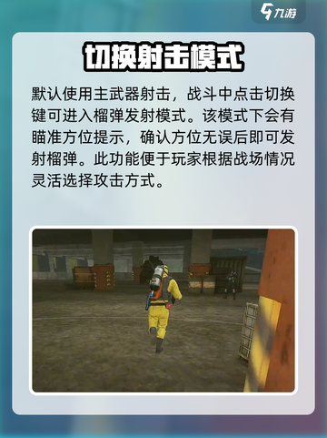 萤火突击怎么使用榴弹介绍截图3