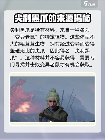 破碎之地尖利黑爪如何获取介绍截图2