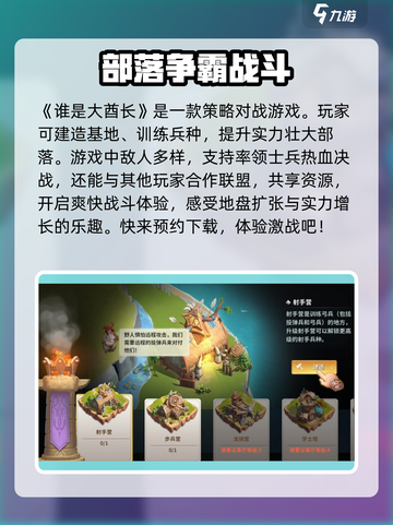 谁是大酋长🔥超好玩！不玩你亏了！🎮截图2