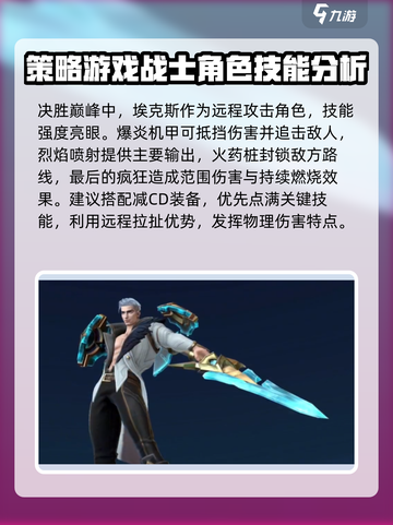 决胜巅峰战士英雄哪个好介绍截图2