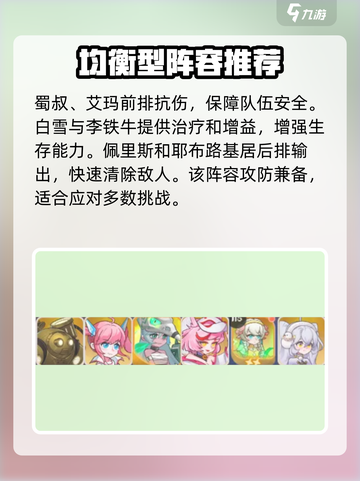 英雄如约而至手游阵容推荐介绍截图2