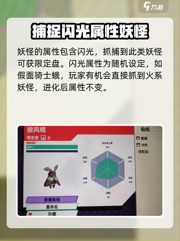 磁带妖怪属性闪光揭秘！✨《宝可梦》玩家必看🔥截图2