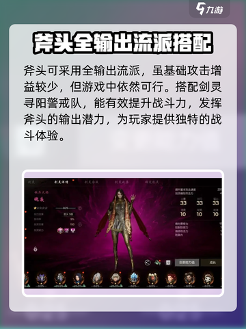 剑灵2斧头剑灵搭配怎么选择介绍截图4