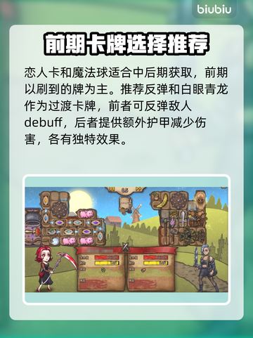 背包乱斗卡牌流玩法🔥游戏名必备攻略🎉截图5