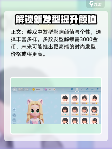 心动小镇🔥造型沙龙玩法超全介绍来啦！✨截图3