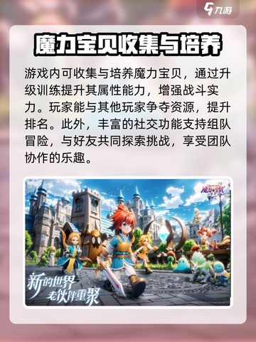 魔力宝贝复兴💥游戏特色全揭秘！🔥截图3