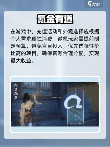 《仙剑世界氪金吗？💰揭秘收费模式！》截图5