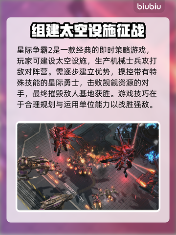 星际争霸2🚀加速器推荐，玩手游必备！截图2