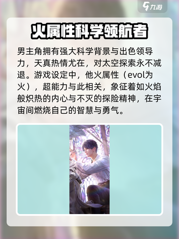 恋与深空祁煜人物资料介绍介绍截图4
